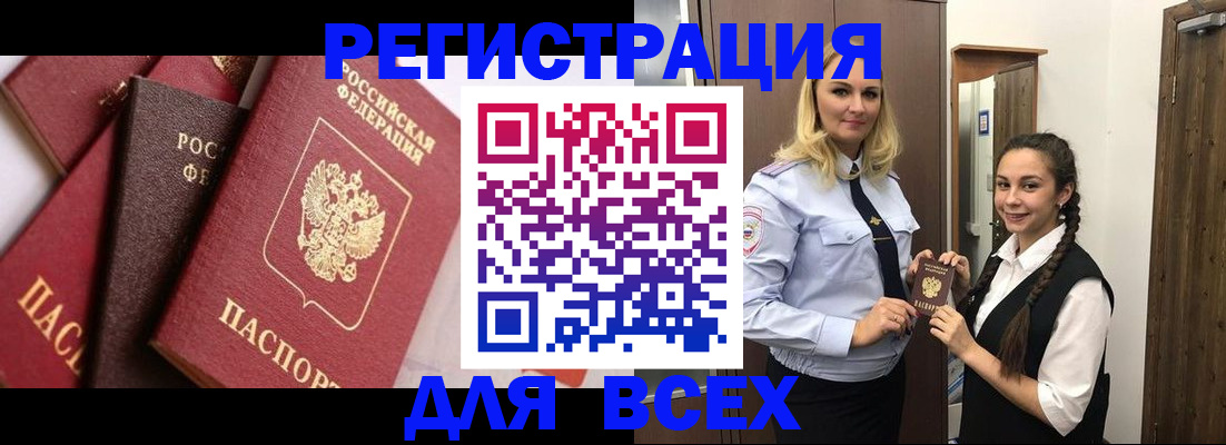 прописка гарантия в Соль-Илецке