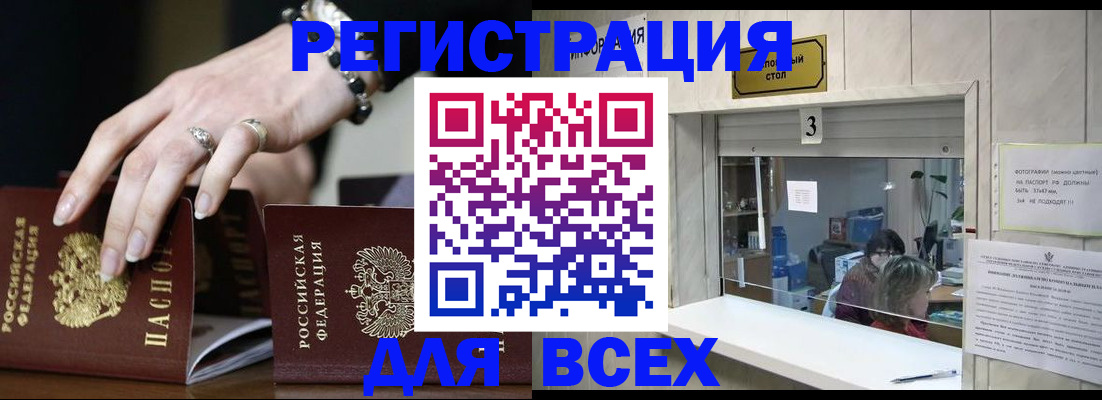 где прописаться в Соль-Илецке