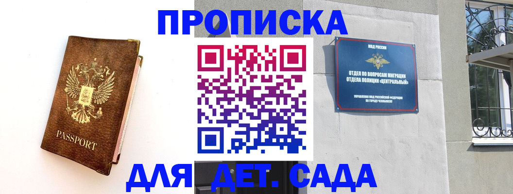 временная регистрация гарантия в Соль-Илецке