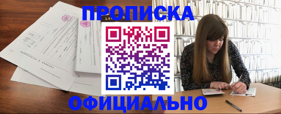 прописка для работы в Соль-Илецке