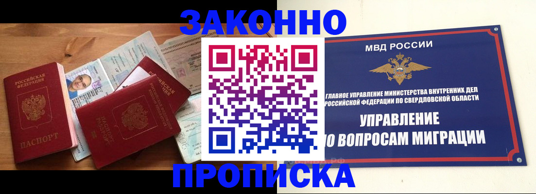 прописка для кредита в Соль-Илецке