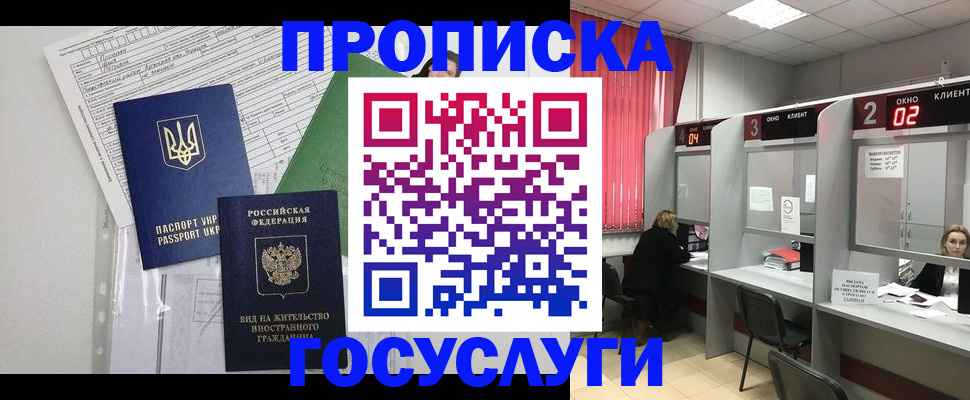 прописка для кредита в Соль-Илецке