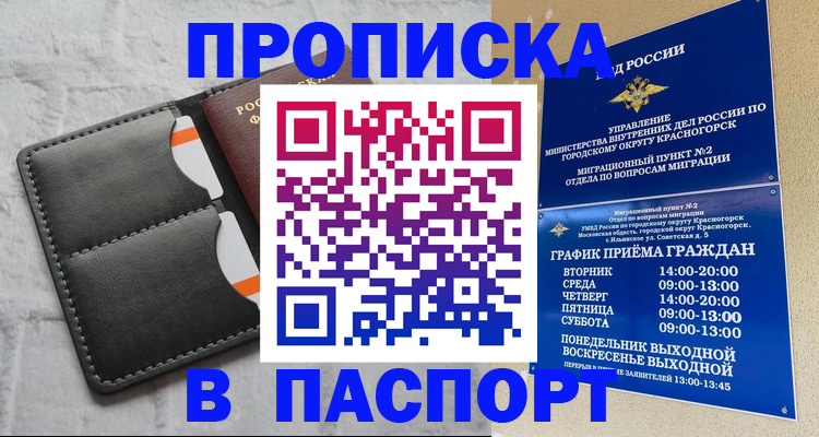 миграционный учет в Соль-Илецке